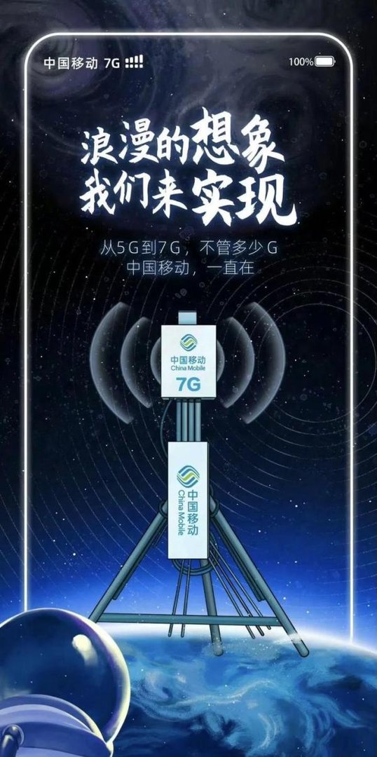 电影流浪地球2惊现中国移动7G网络