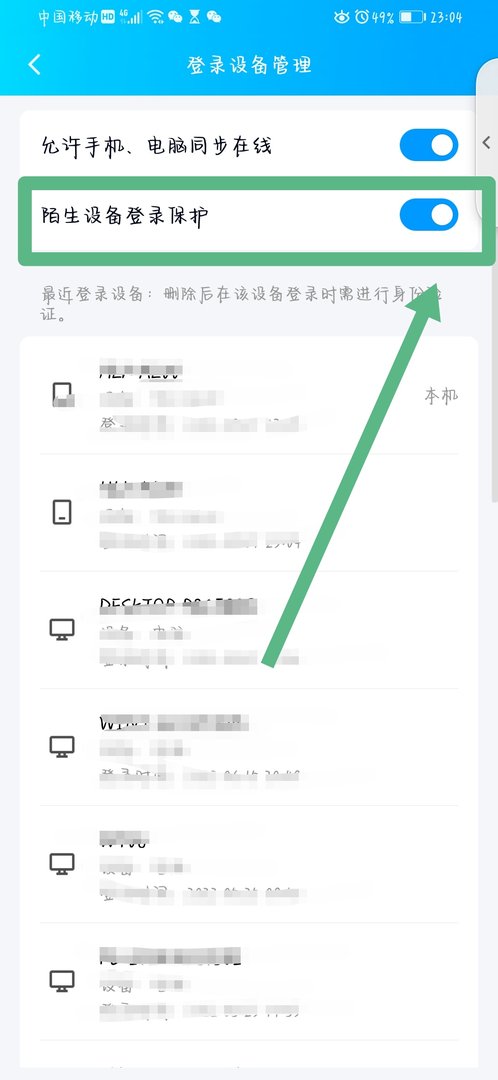 怎么防止别人用手机登陆我的QQ?