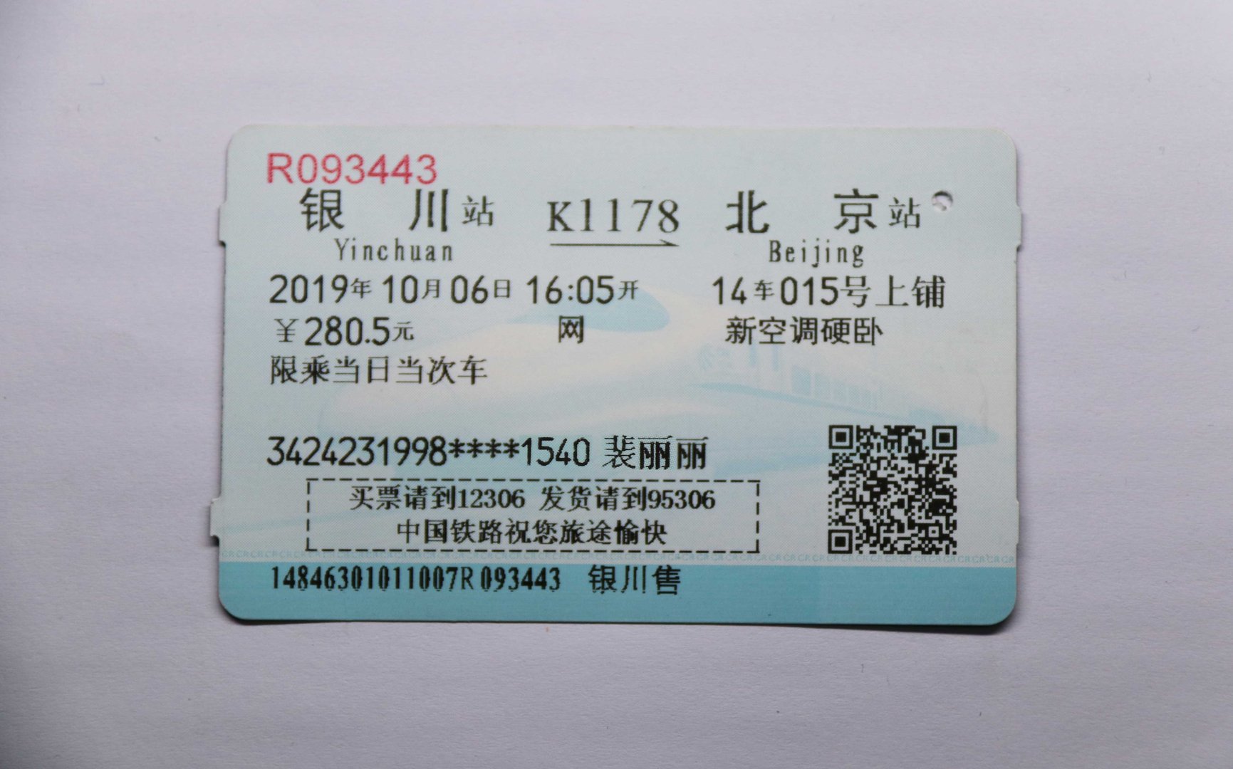 北京至西安普通火车票