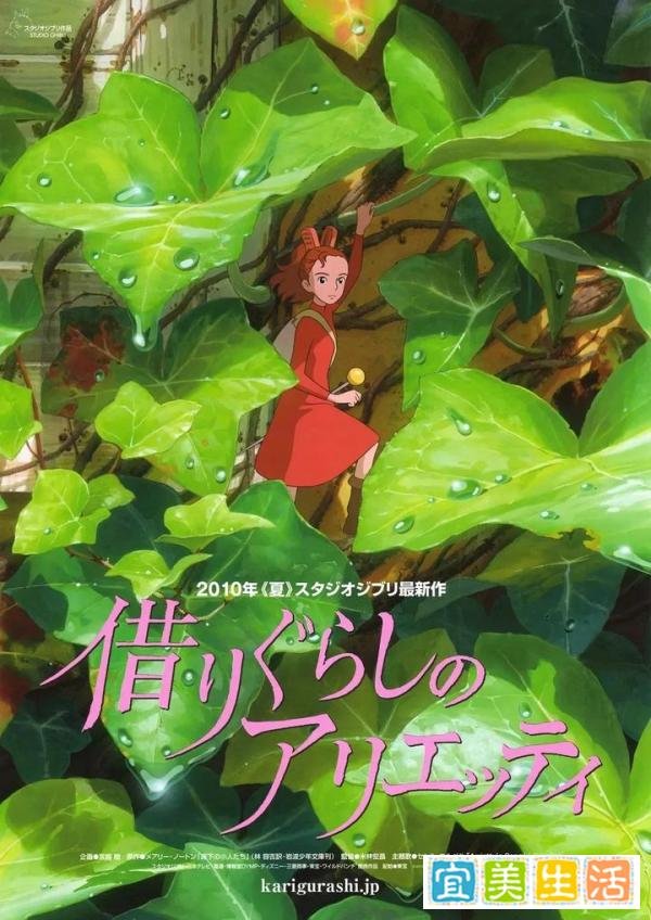《借东西的小人阿莉埃蒂》——遗失的童真就在某处，只是人们寻不回