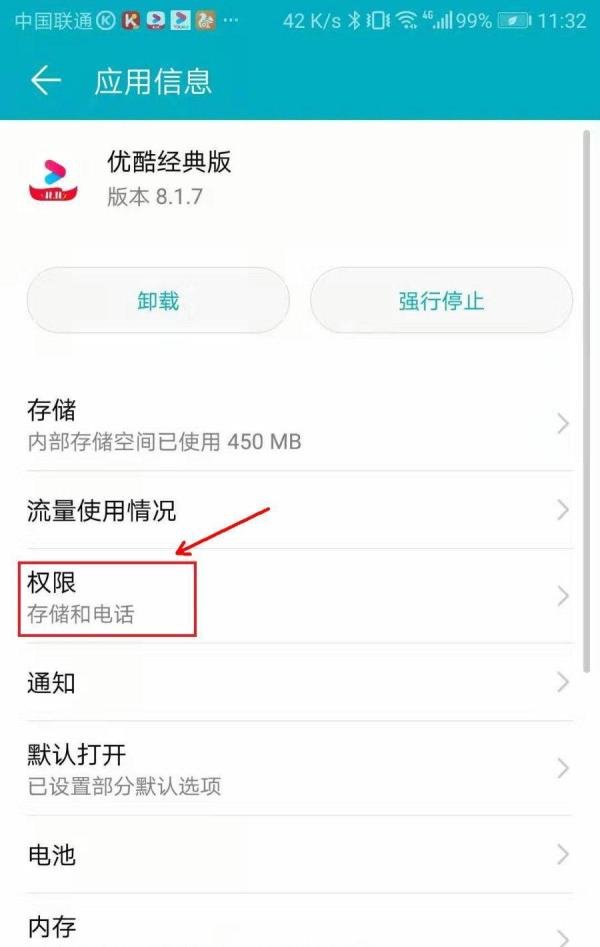 怎么允许优酷访问相册权限