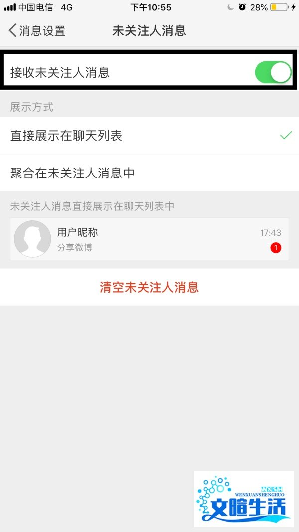 新浪微博怎么关闭私信?
