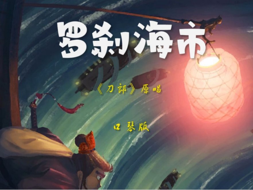 刀郎新歌歌词含义
