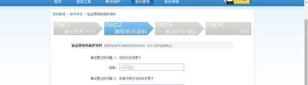 腾讯QQ密保问题忘记了怎么办