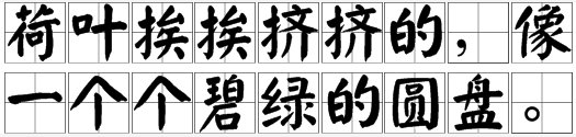 什么什么什么的什么，像什么，像什么？