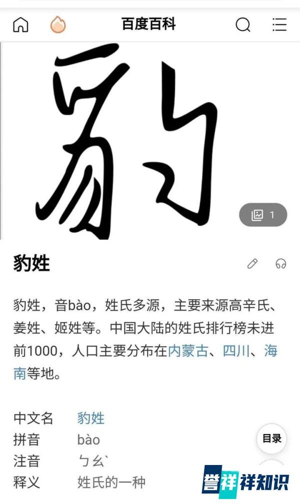 名字超凶！豹女狼的任职通知火了，官方回应