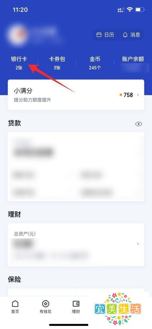 度小满银行卡在哪里解绑