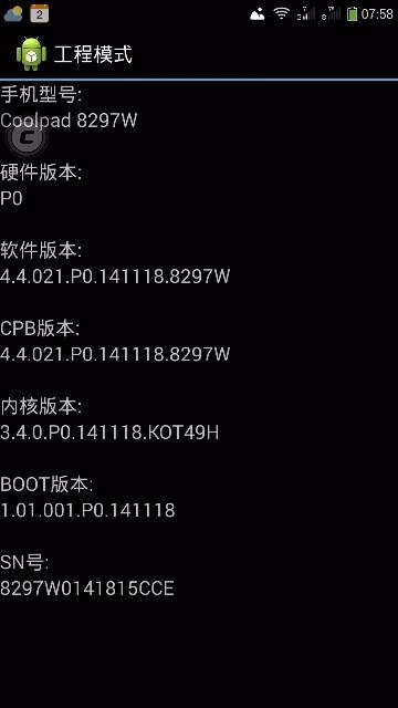 手机的IMEI和S/N码,告诉别人会如何?