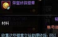 dnf荣誉侦探徽章怎么获得?荣誉侦探徽章有什么用