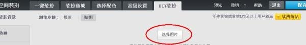 QQ空间自定义皮肤