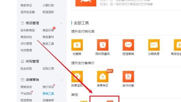 拼多多商家如何开启评价有礼功能