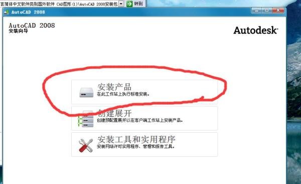 如何安装免费天正cad2008