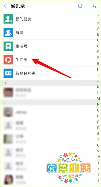 支付宝怎么加入生活圈