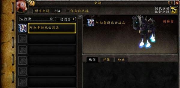 [魔兽世界]阿彻鲁斯死亡战马坐骑怎么获得