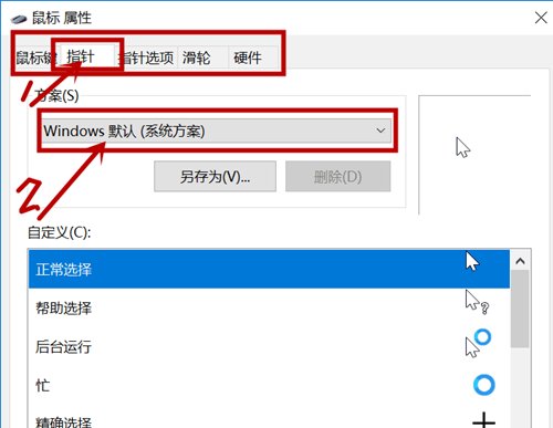电脑上的鼠标指针如何更换?