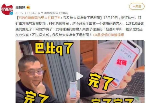 开发第一个健康码的男人红码了 这是咋情况？