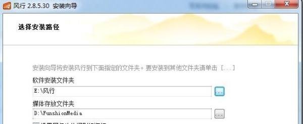 风行卸载不干净怎么办