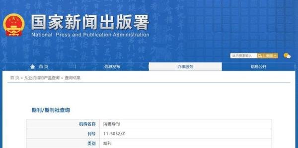 《消费导刊》杂志审稿周期，收录网站，值得关注