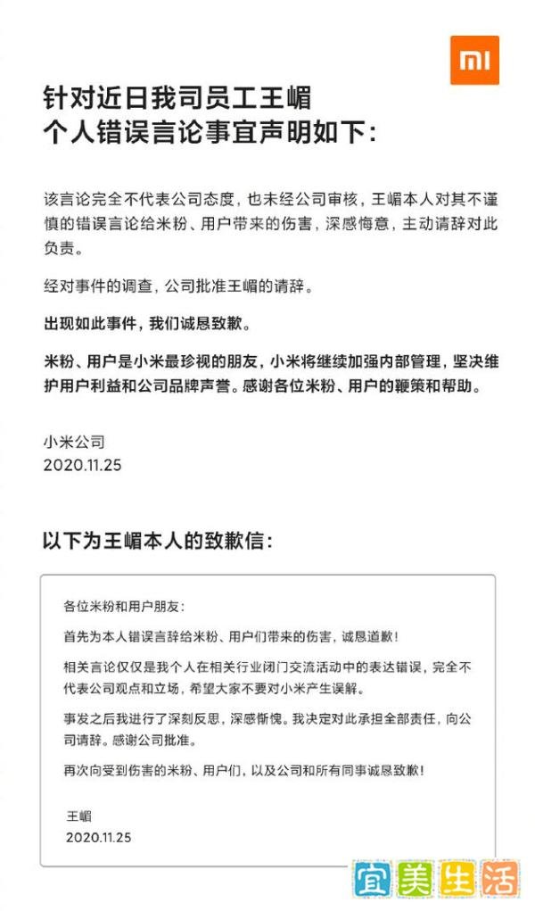 严重影响品牌形象!小米王嵋对“得屌丝者得天下”言论致歉并请辞