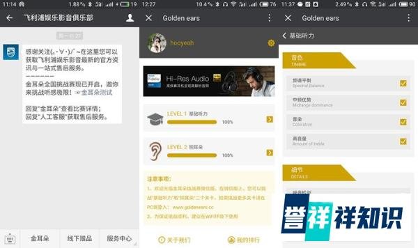 还在吹嘘自己是音频发烧友？有种来参加飞利浦金耳朵挑战赛