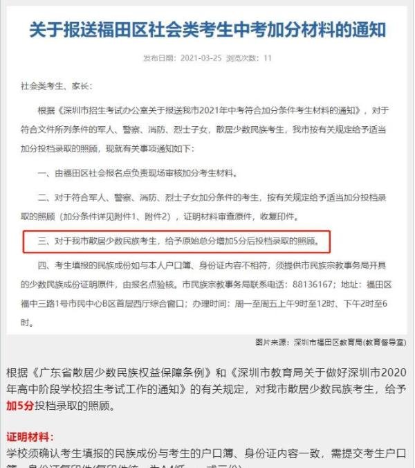 深圳中考加分政策!最高可加30分,这些学生都能享受!