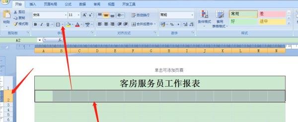 用Excel如何快速制作客房服务员工作报表