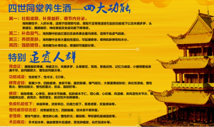四世同堂海狗鞭的介绍