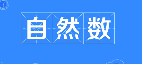 平方和公式和平方差公式是什么?