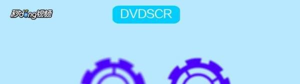 电影Dvdscr/bd/hd/ts版是什么意思？