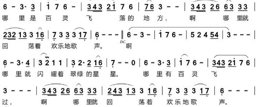 军营飞来一只百灵简谱