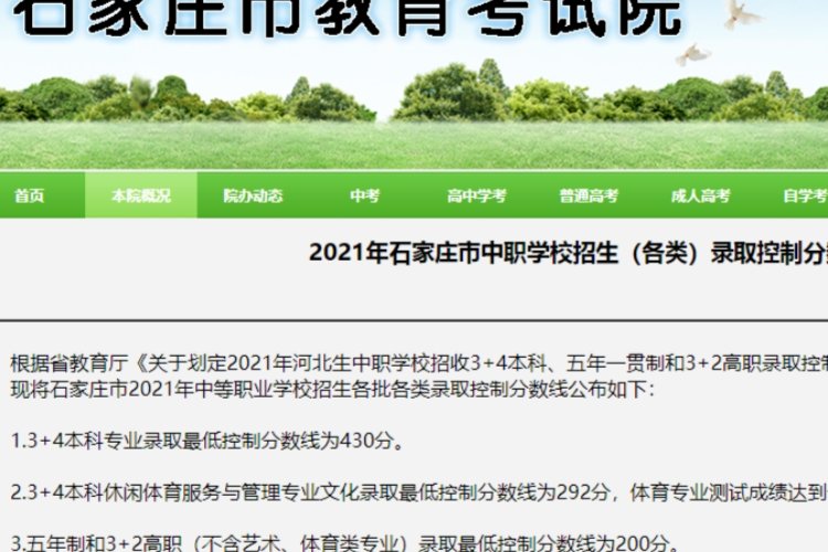 石家庄中考提档线