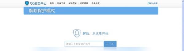批量解除qq登陆限制