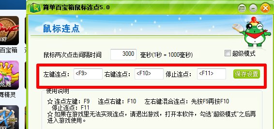 怎样让鼠标自动点击啊?
