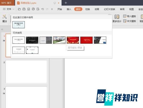 怎么使用PPT自带的模板