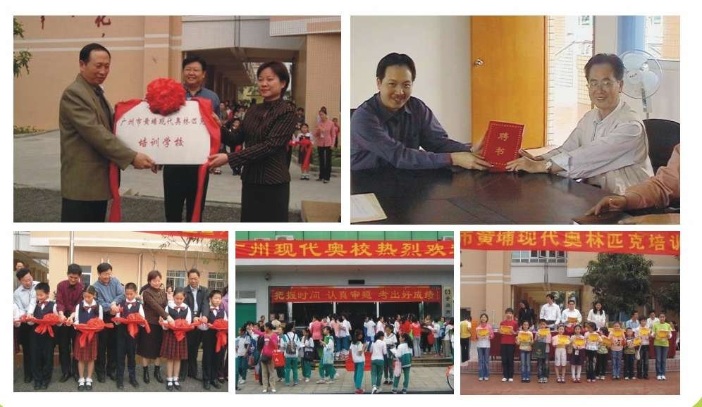广州市奥校的介绍