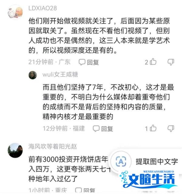 西安90后自媒体创业2天入账74万冲上热搜，评论区炸锅