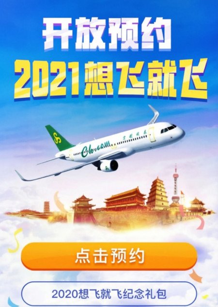春秋航空还有随心飞吗