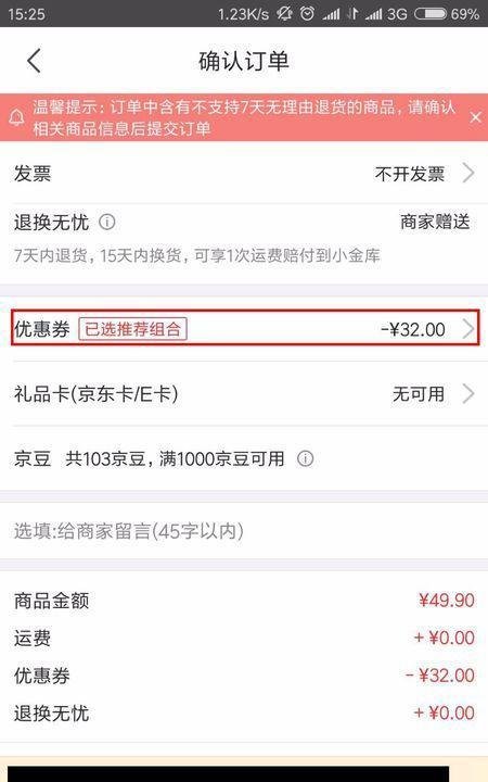京东优惠券和白条如何一起使用?