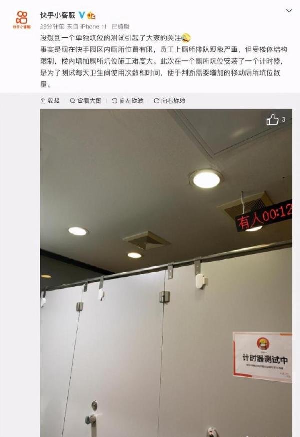 快手厕所装计时器监控员工！称“为测试卫生间使用次数和时间？”