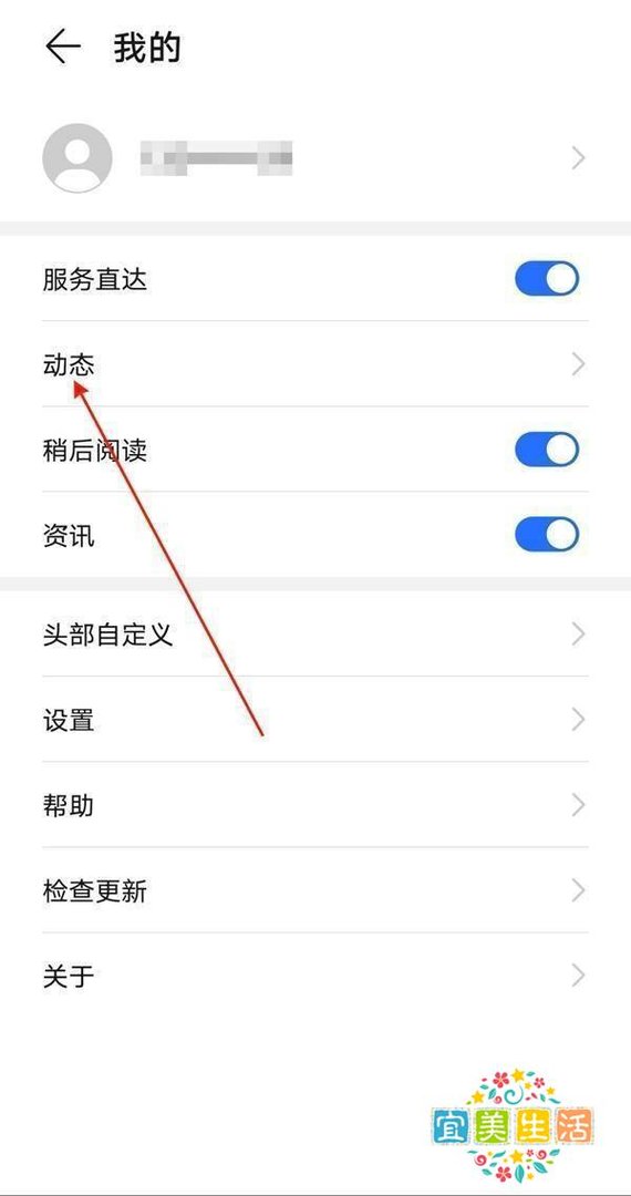 华为手机如何开启虚拟男友