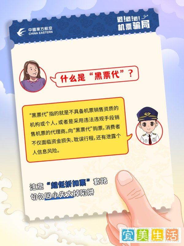 防骗指南!东东教你一眼识破“超低价机票”骗局