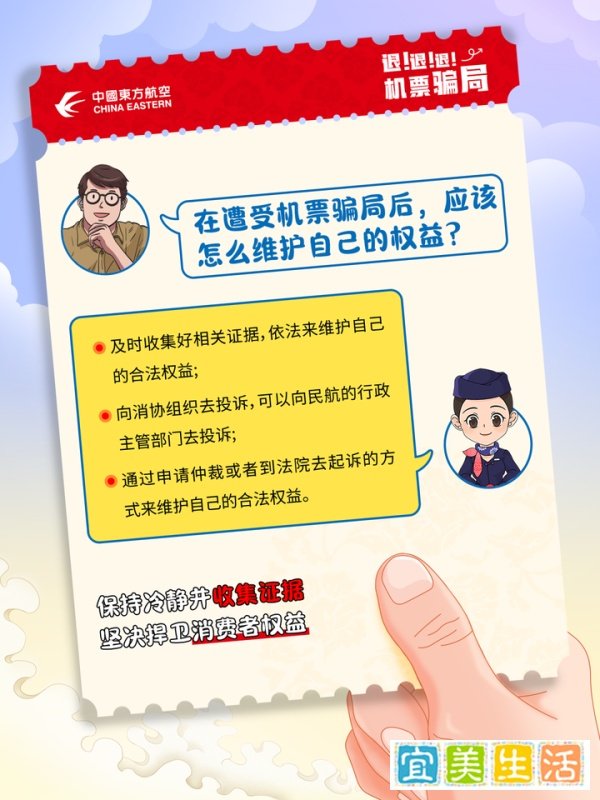 防骗指南!东东教你一眼识破“超低价机票”骗局