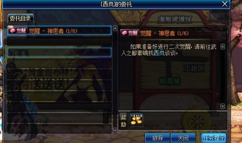 求国服DNF狱血魔神二次觉醒任务流程 详细一点 谢谢