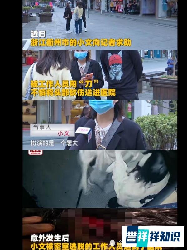 女子玩密室逃脱被道具刀砍头缝4针 这是咋情况？