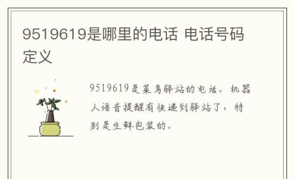 9519619是哪里的电话