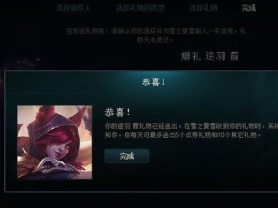 LOL怎么赠送英雄给人？