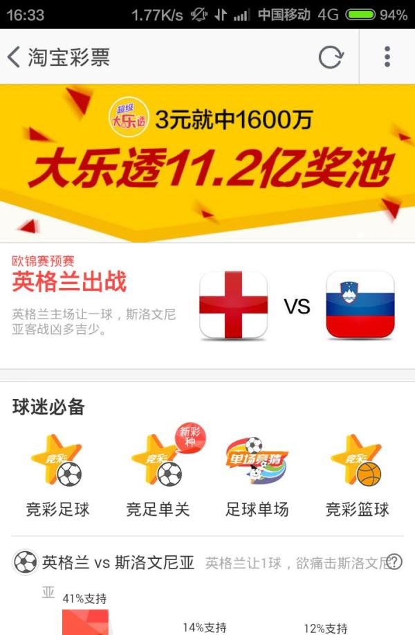 淘宝客户端怎么查看自己购买的彩票