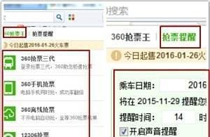怎样使用360抢票软件抢票