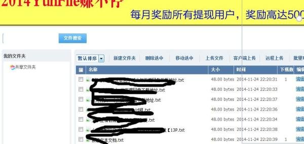 yunfile网盘赚钱攻略