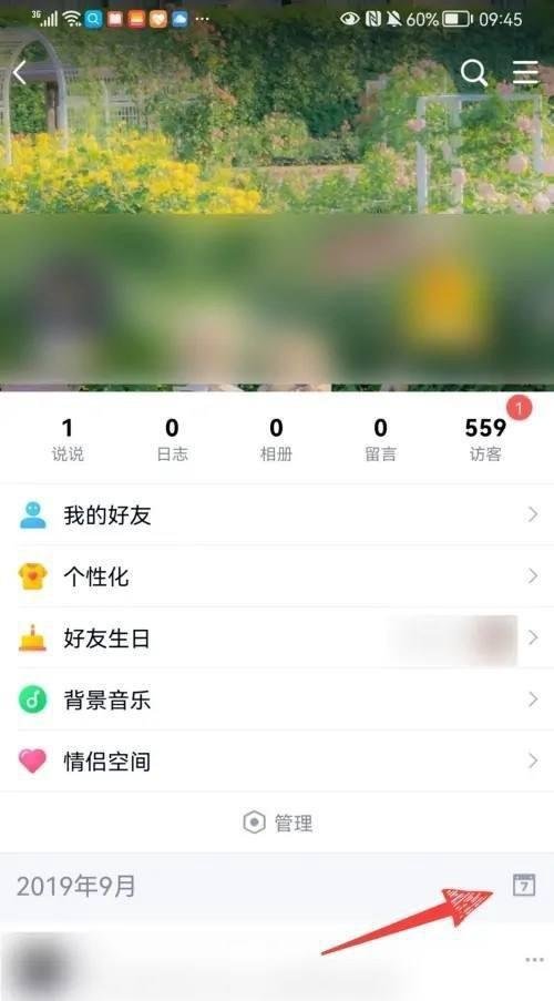QQ空间怎么打开个人主页时间轴